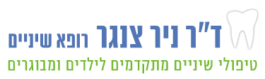 ד"ר צנגר ניר
